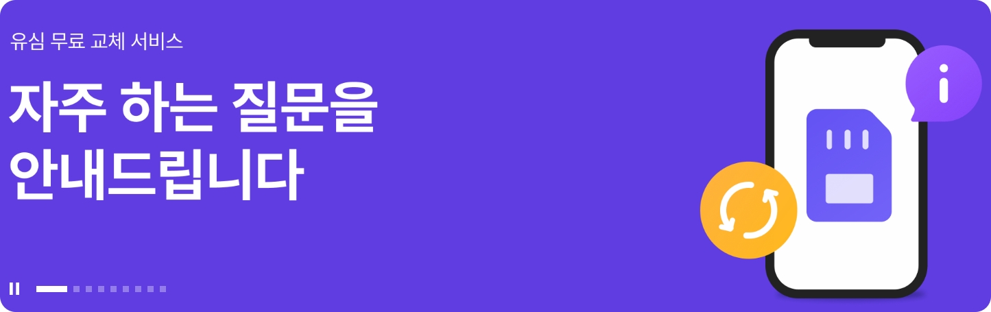 skt 유심보호 무료서비스 가입