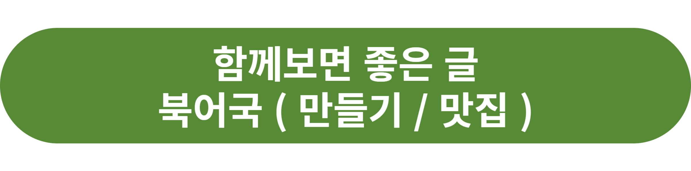 북어국