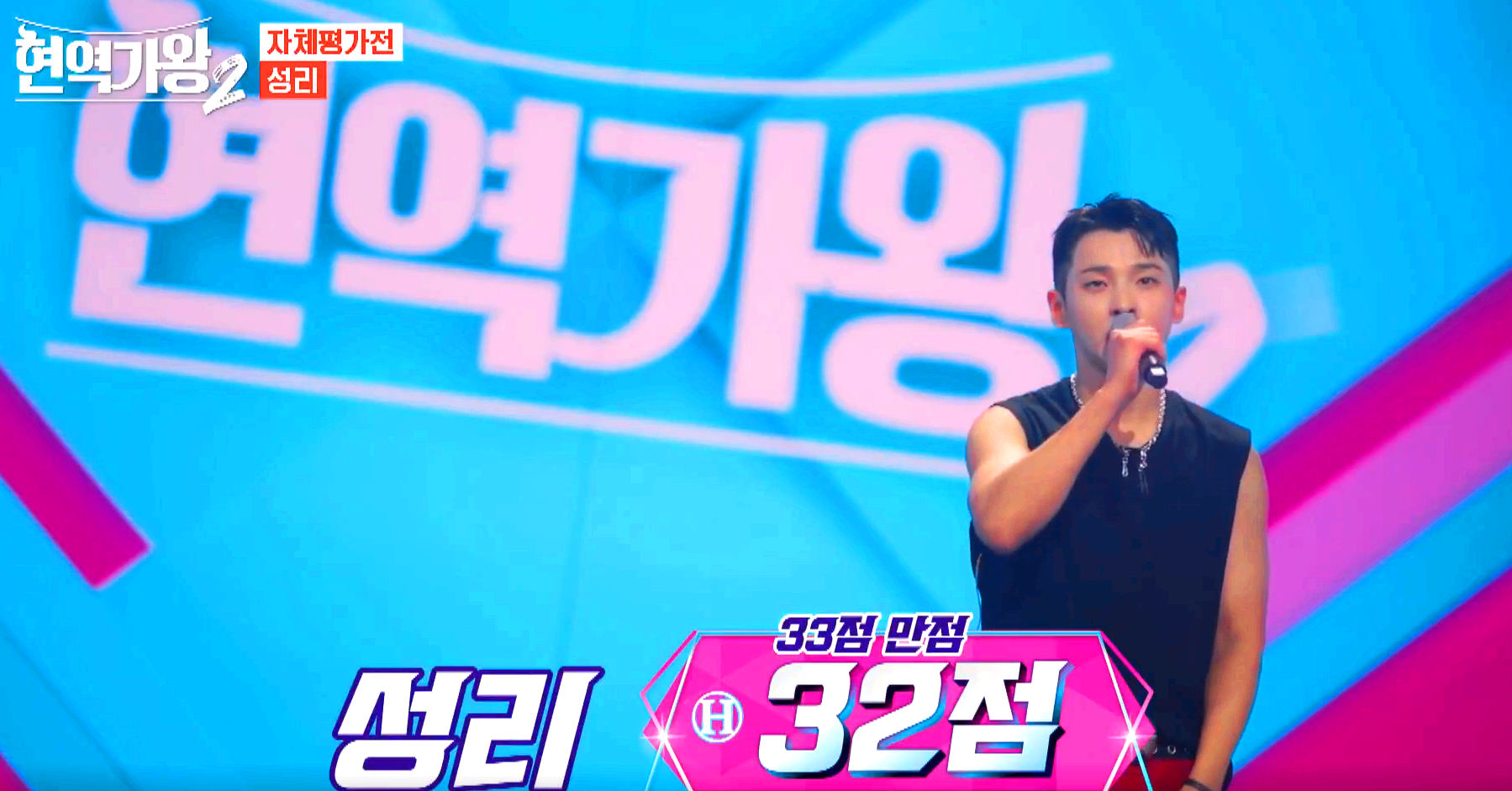 현역가왕 2