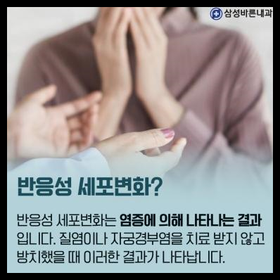 자궁경부암 반응성 세포변화
