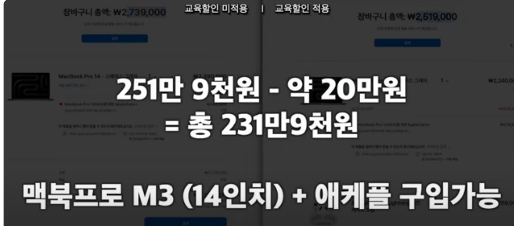 애플 교육 할인 프로모션 혜택