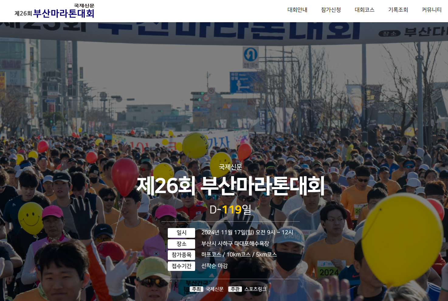 2024 부산 마라톤대회 일정