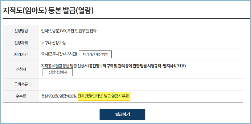 지적도-무료열람방법