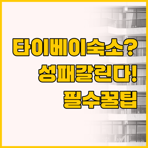 타이베이 가든 호텔과 시저 메트로 타..