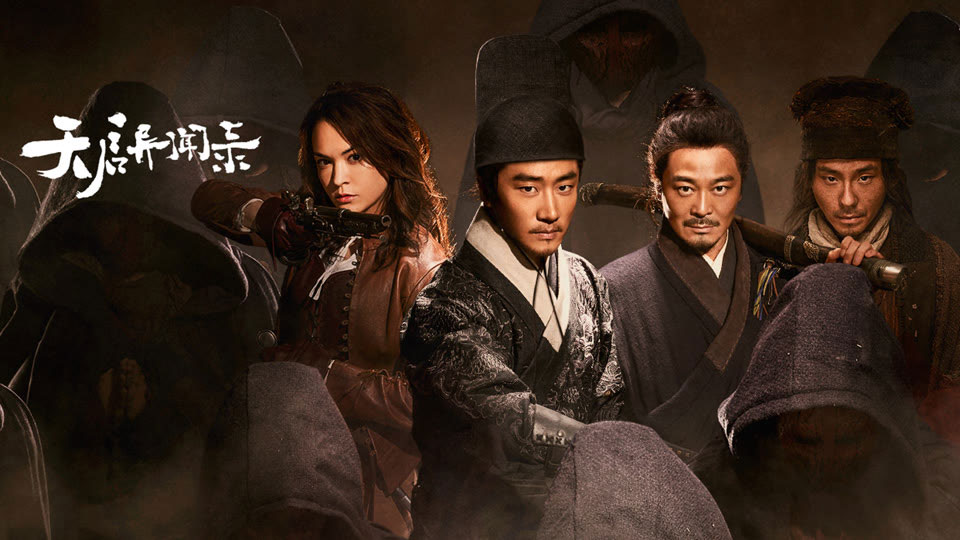 재밌는 중드 추천 천계이문록 1화~12화 줄거리 결말 등장인물 황헌 오월 장용용