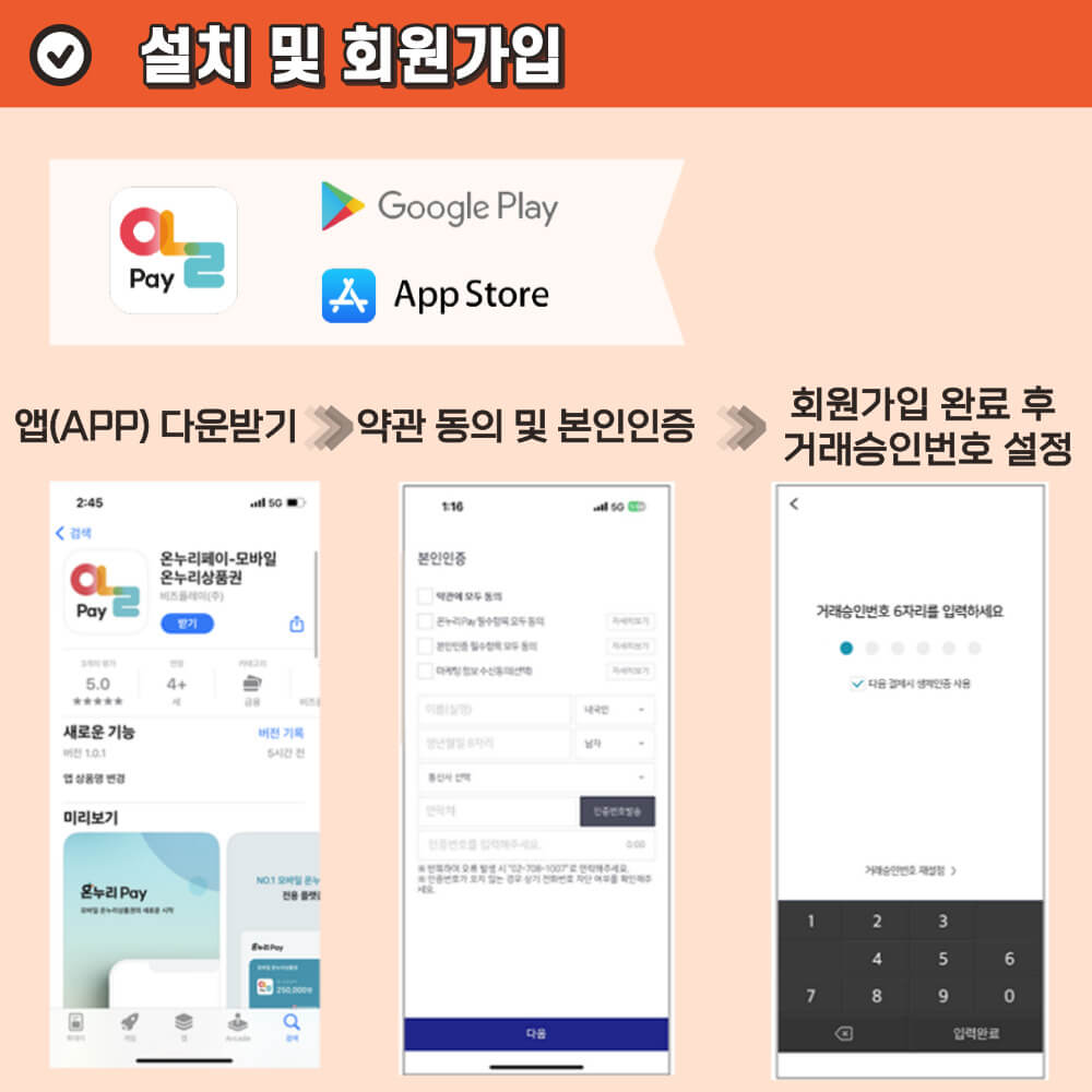 모바일형 앱 회원가입-소상공인마당 출저