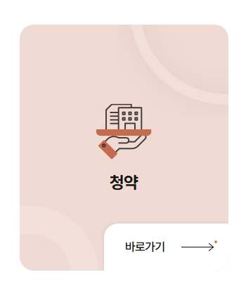 청약 바로가기