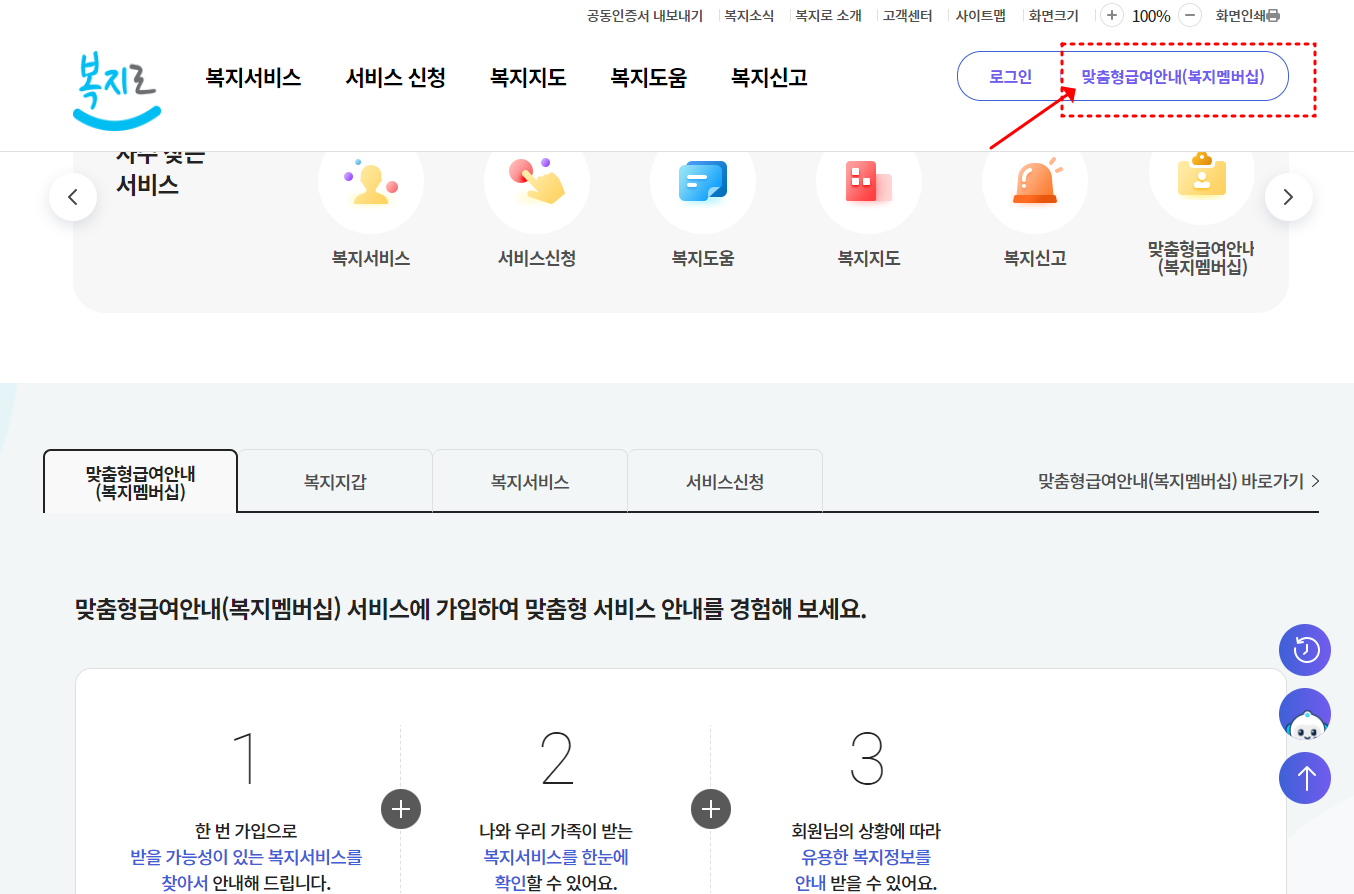 [정부지원금] 한번에 조회 및 신청방법 총정리