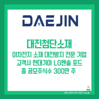 대진첨단소재 이미지