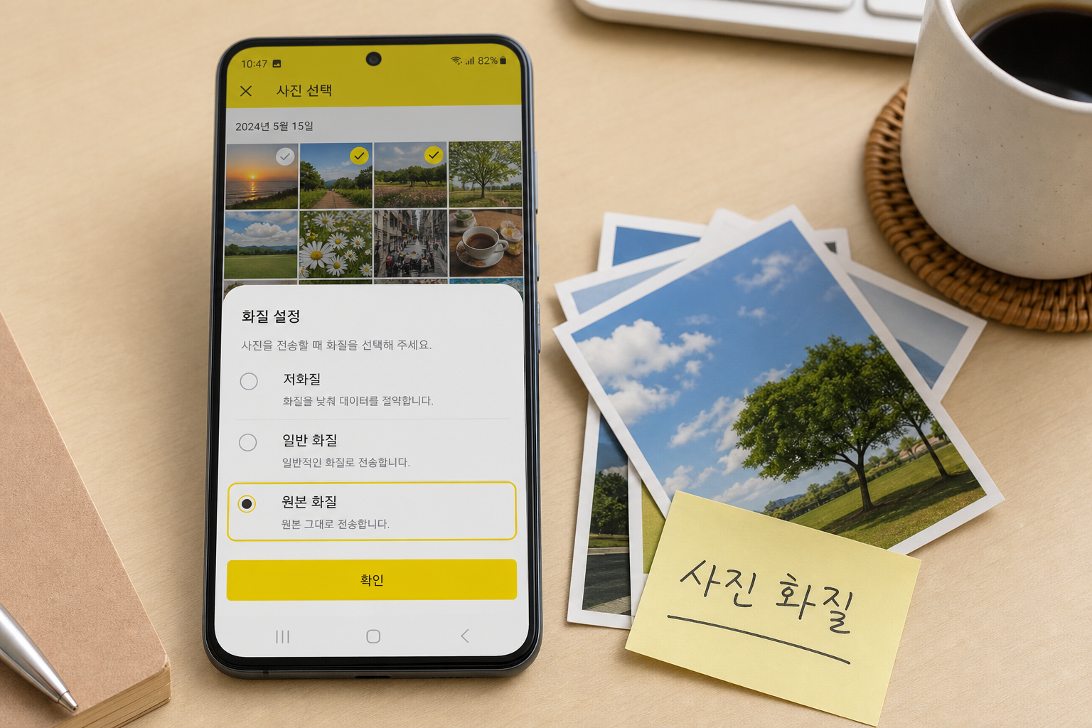 카카오톡 사진 원본 전송을 위해 스마트폰에서 사진 화질 설정을 확인하는 장면