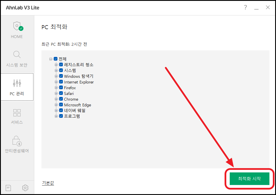 V3 무료백신 다운로드 및 설치 방법