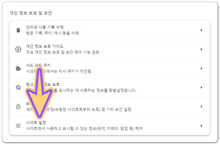 PC-브라우저-팝업-차단-해제-방법
