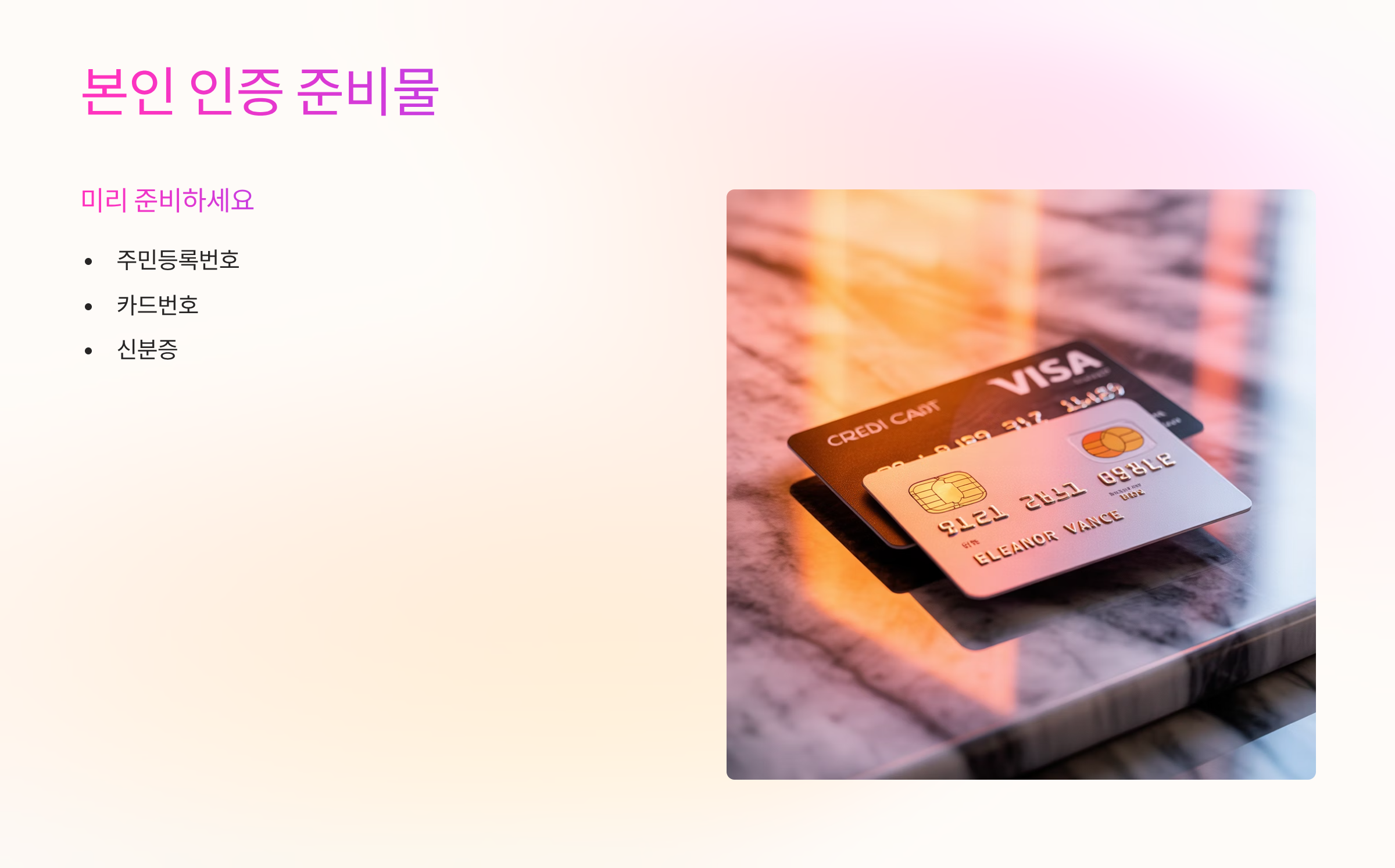 본인인증
