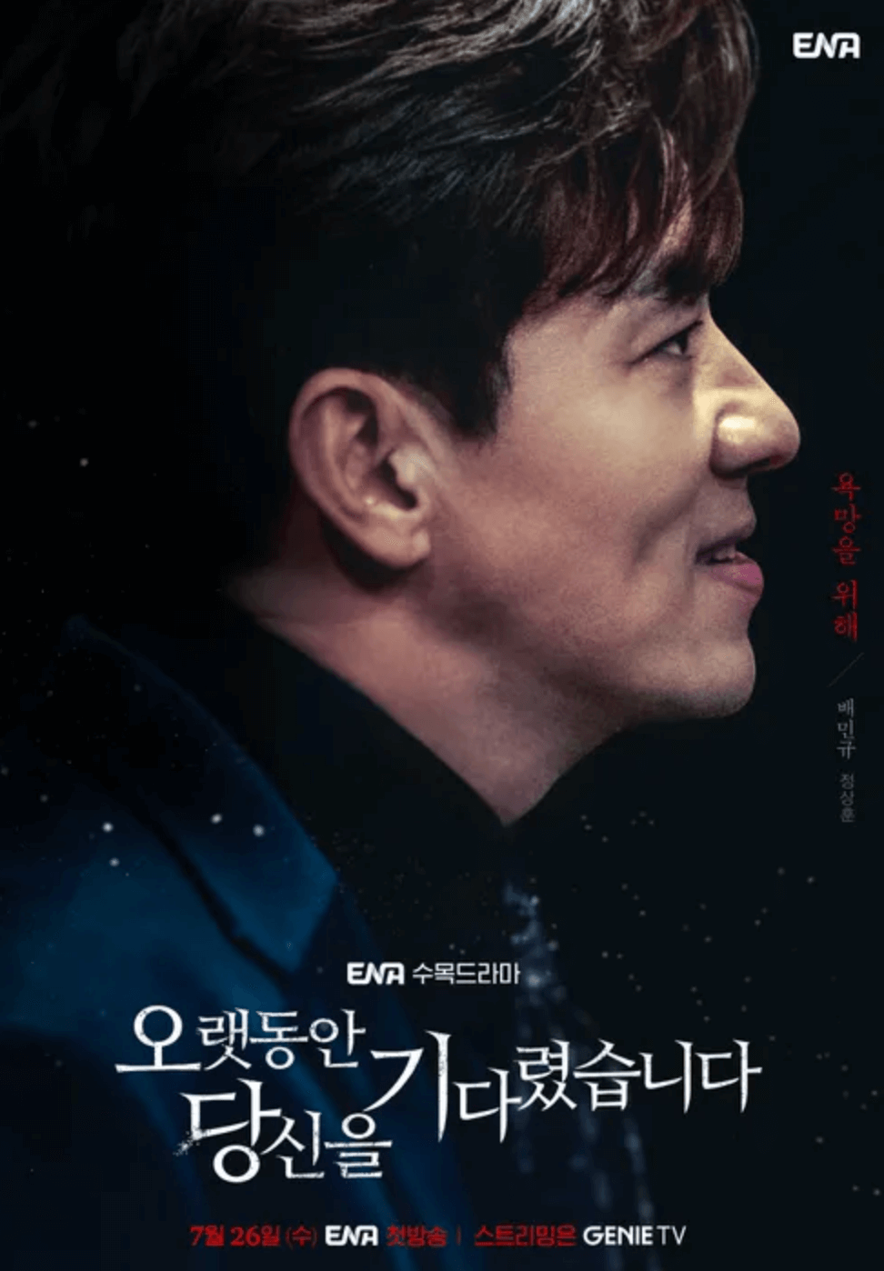 오랫동안-당신을-기다렸습니다-배민규