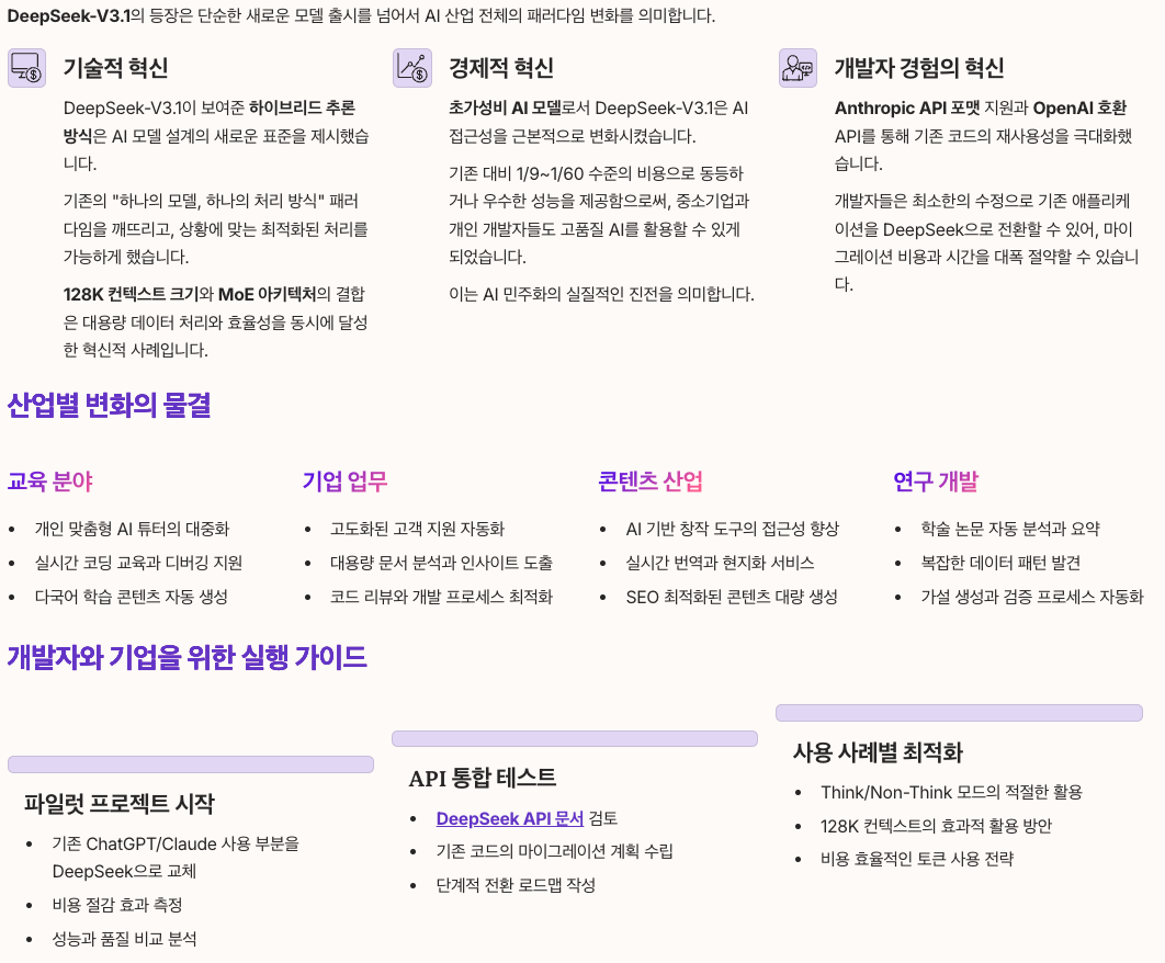 결론 - AI 생태계의 게임 체인저 섹션 정리 이미지