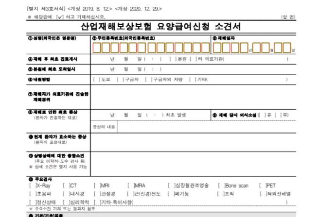 병원 소견서 양식 작성법