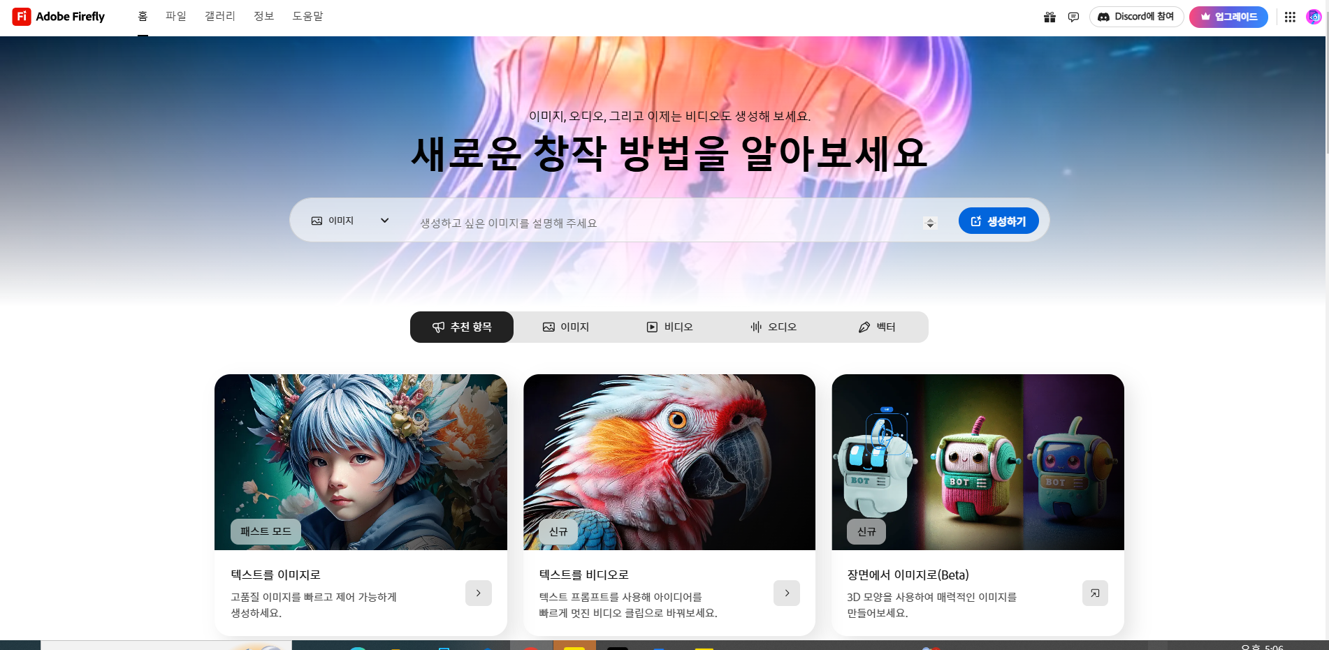 Adobe firefly 홈 화면 사진으로 다양한 컨텐츠 예시사진
