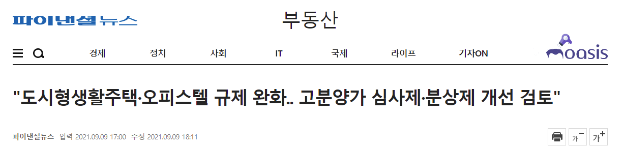 오피스텔 규제완화 뉴스