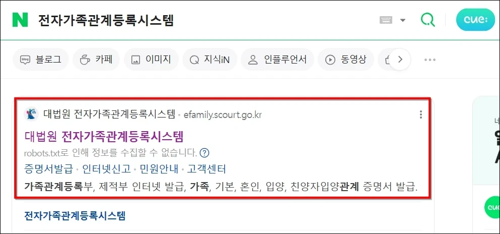대법원 전자가족관계등록시스템에 접속