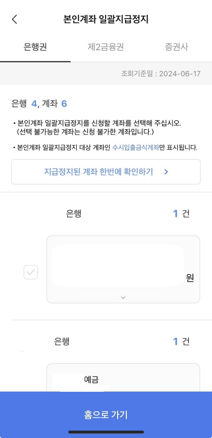 일괄지급정지