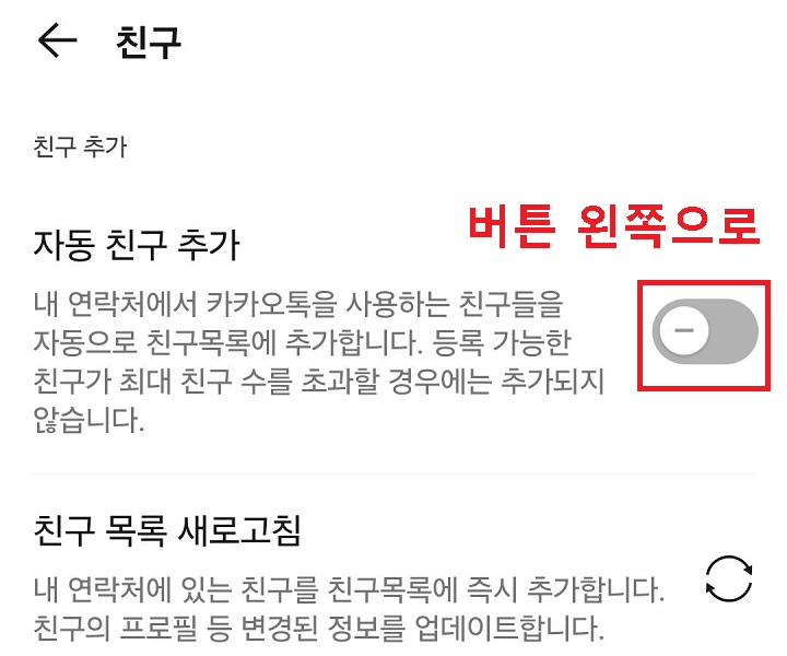 자동 친구 추가 버튼 왼쪽으로 옮김