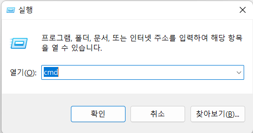 Win + R =&gt; cmd =&gt; 확인