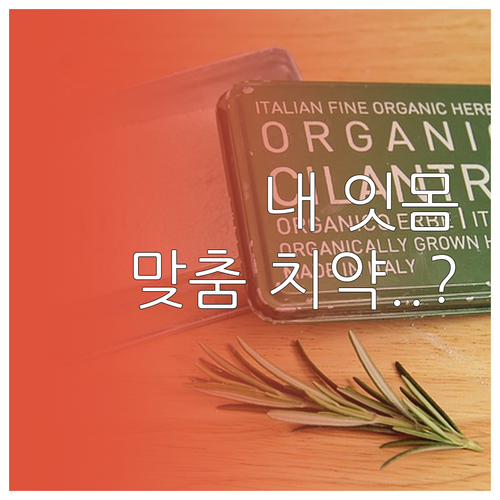 내 잇몸 상태에 맞는 대체 치약 고르..