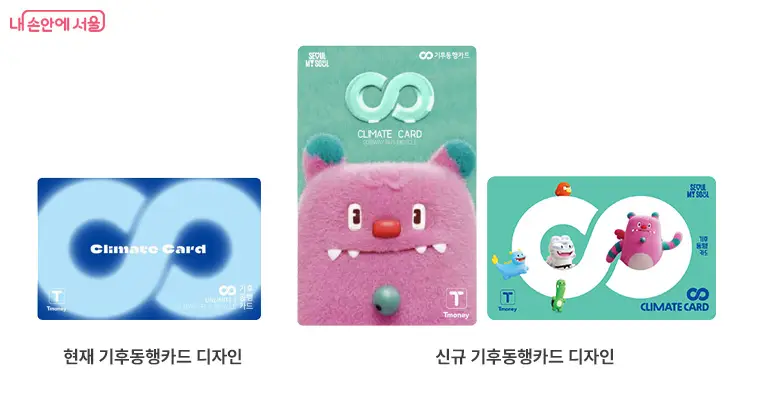 서울시 기후동핸카드