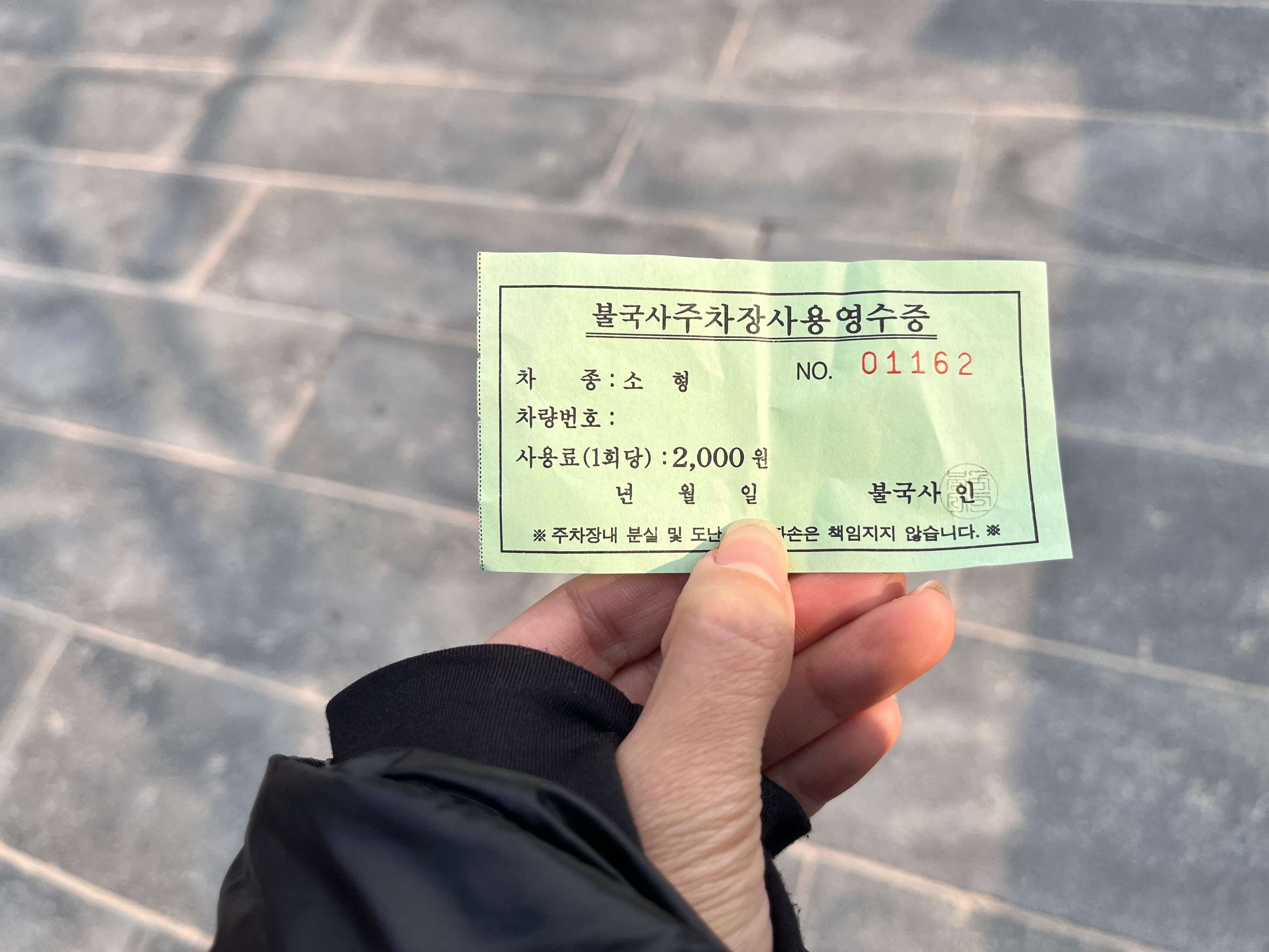 불국사 주차비용