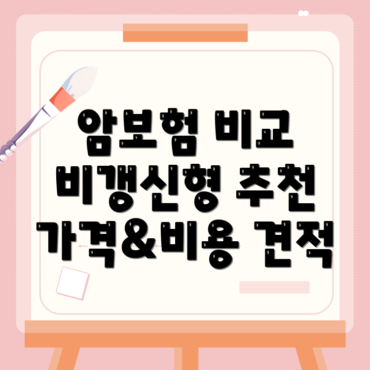 암보험