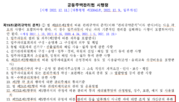 공동주택관리법 시행령 제19조