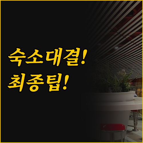 쾰른 본 공항 숙소 비교 로스라트에서..