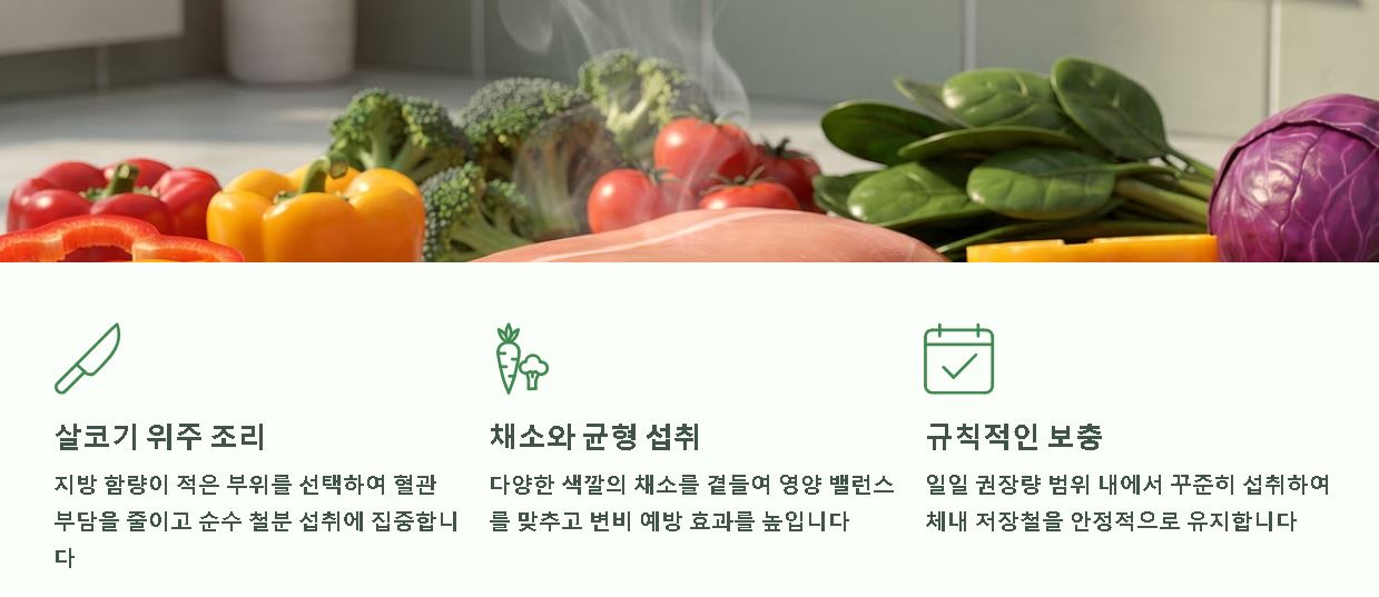 철분 많은 음식