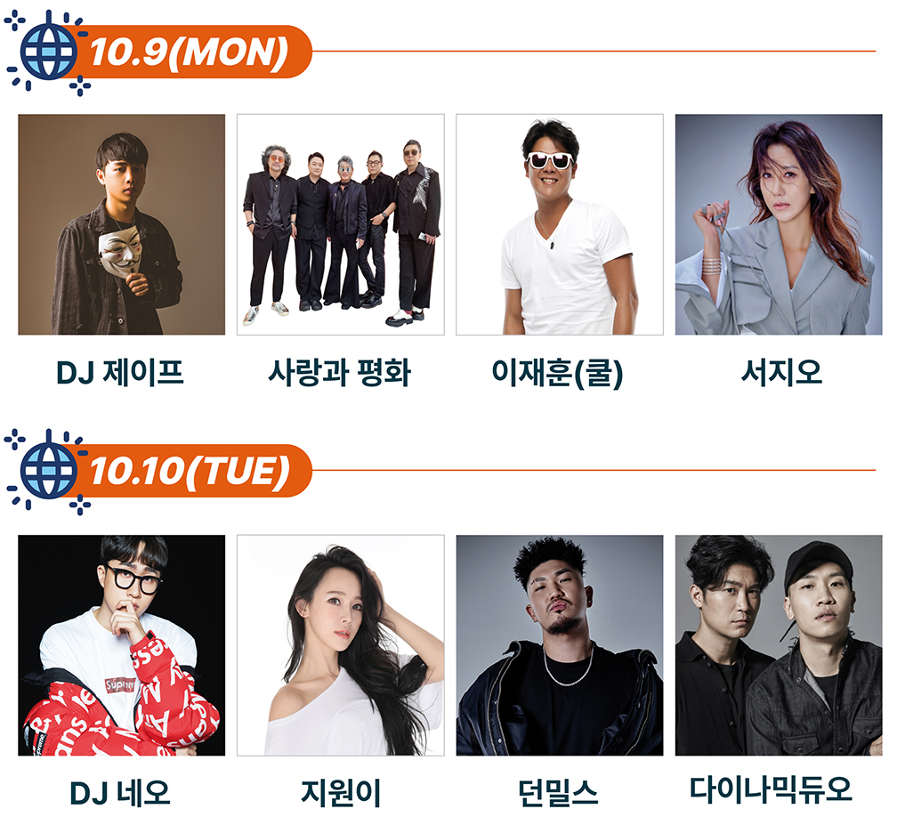  서울맥주판타스틱페스티벌 출연가수