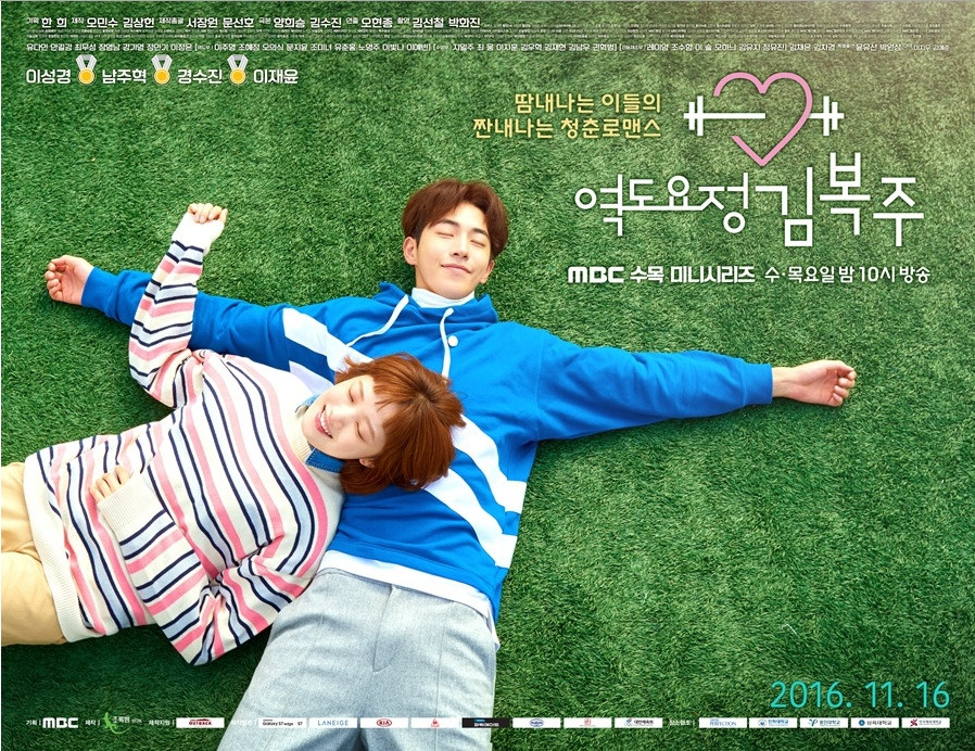 역도요정 김복수 포스터