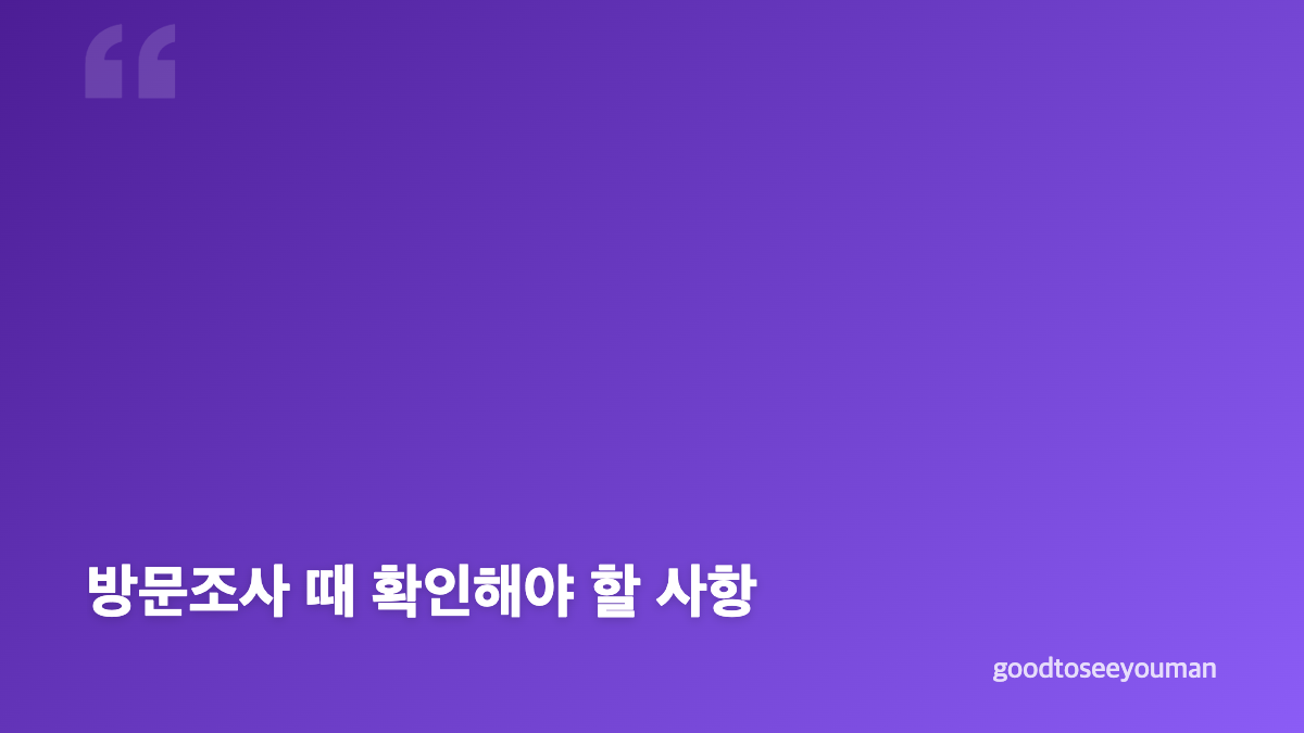 2026 주민등록 사실조사 비대면 마감 이후 절차
