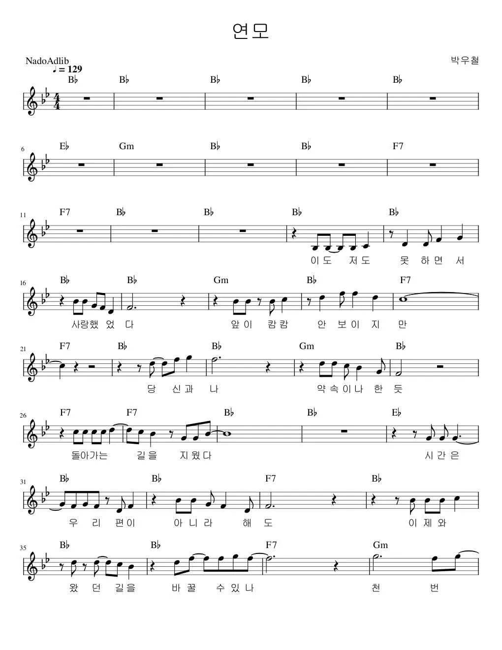 박우철 연모 가사 노래듣기 연속 무료듣기_8