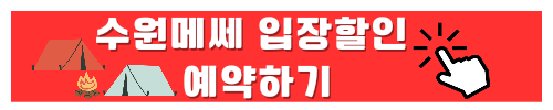 2023 고카프 킨텍스 캠핑박람회 후기, 수원메쎄 고카프 시즌2 입장할인