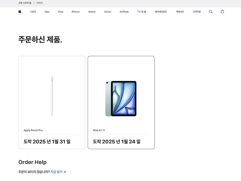 애플 스토어에서 주문을 완료한 모습