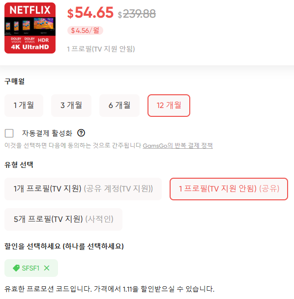 겜스고 넷플릭스 프리미엄 TV