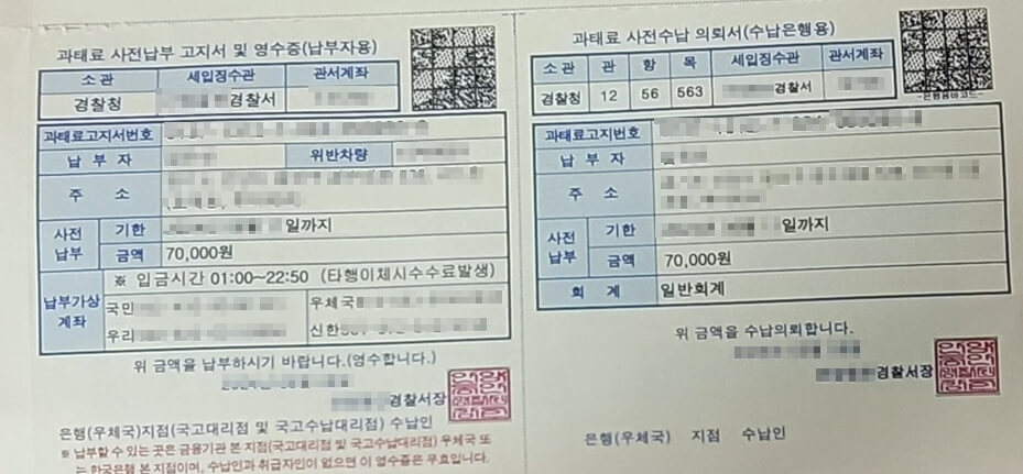 자동차 과태료 조회