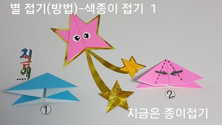 색종이 별 접기 방법 1의 설명입니다.