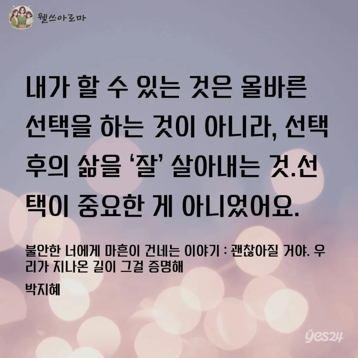 불안한 너에게 마흔이건네는 이야기_좋은글귀1