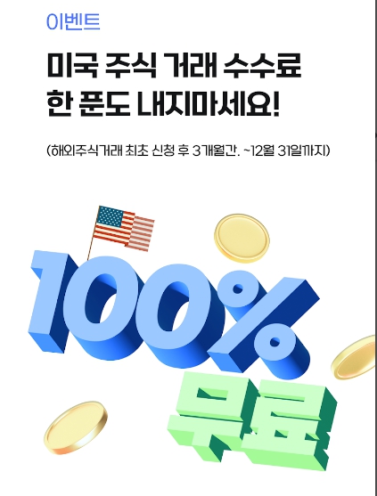 한국투자증권 비대면 계좌 개설