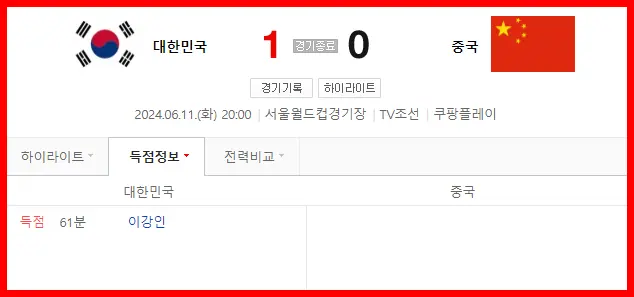한국 중국 축구 경기 결과