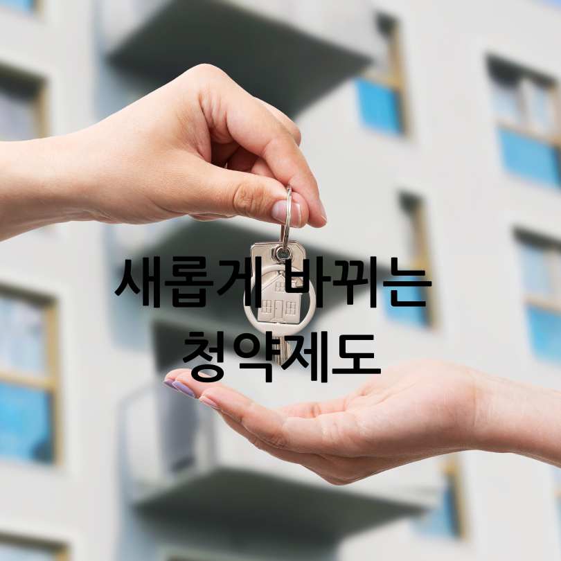 무순위청약-무주택자