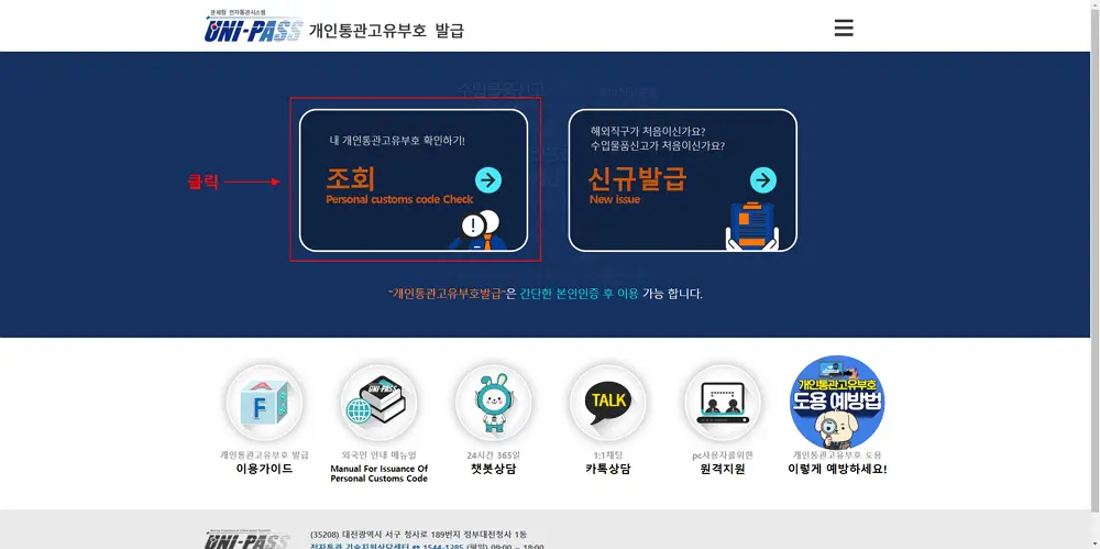 1-관세청-유니패스-조회