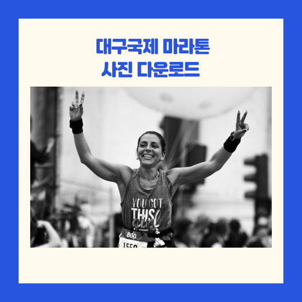 대구국제마라톤우승자