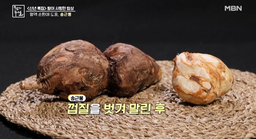 송근봉 효능