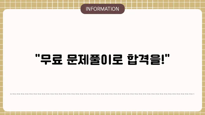 사람인 인적성검사 무료 문제 풀이에 대해 알아가기